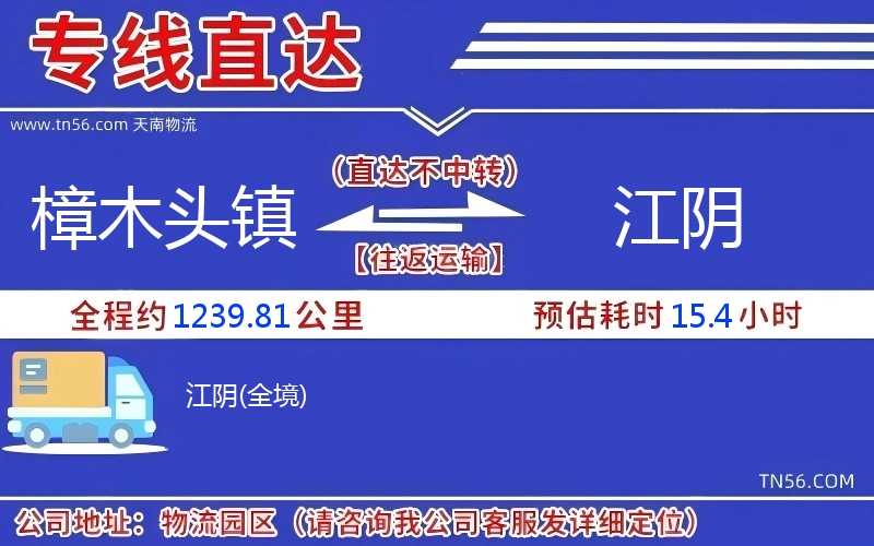 樟木頭鎮(zhèn)到江陰物流公司