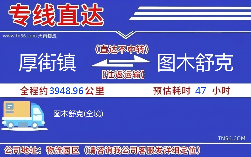 厚街鎮(zhèn)到圖木舒克物流公司 厚街鎮(zhèn)到圖木舒克物流公司