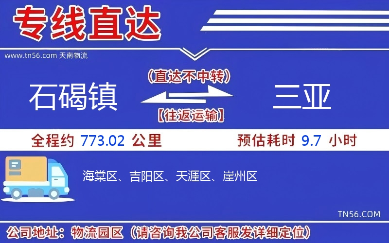 石碣鎮(zhèn)到三亞物流公司