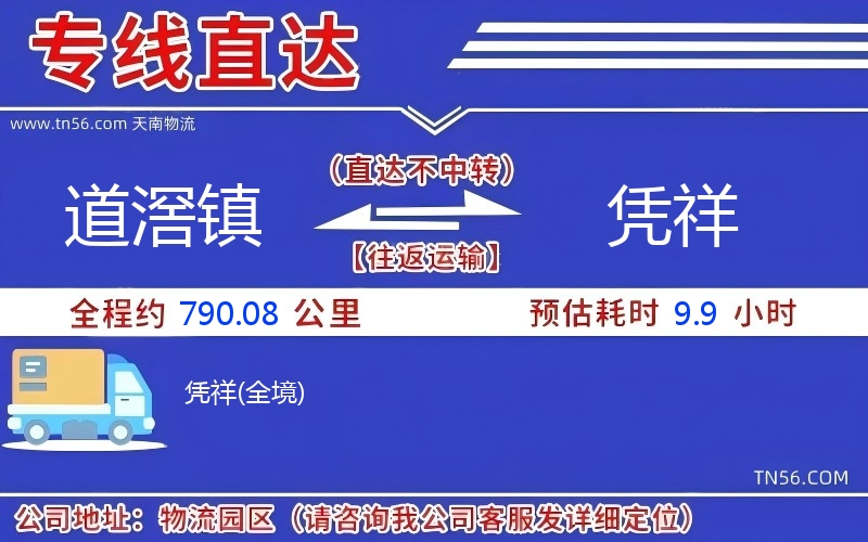 道滘鎮(zhèn)到憑祥物流公司 道滘鎮(zhèn)到憑祥物流公司