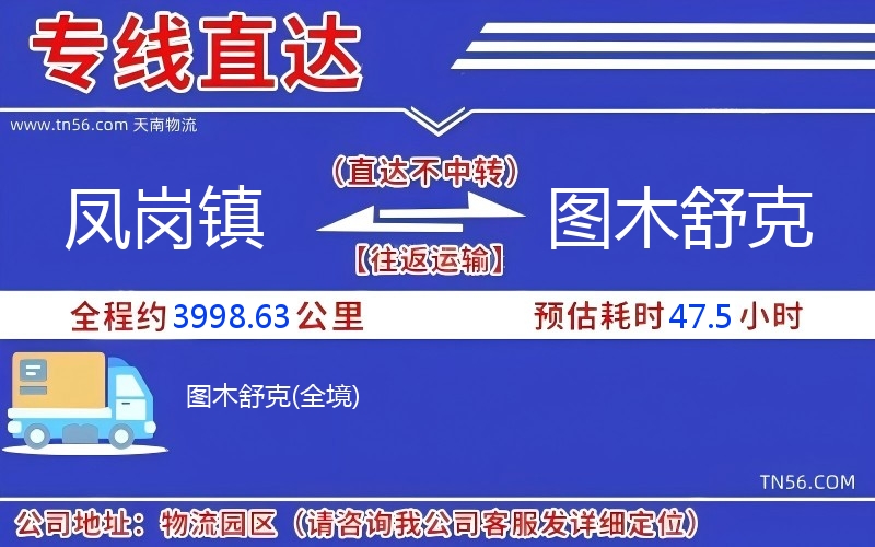 鳳崗鎮(zhèn)到圖木舒克物流公司 鳳崗鎮(zhèn)到圖木舒克物流公司