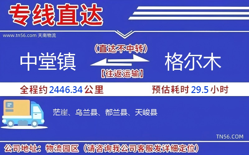 中堂鎮(zhèn)到格爾木物流公司