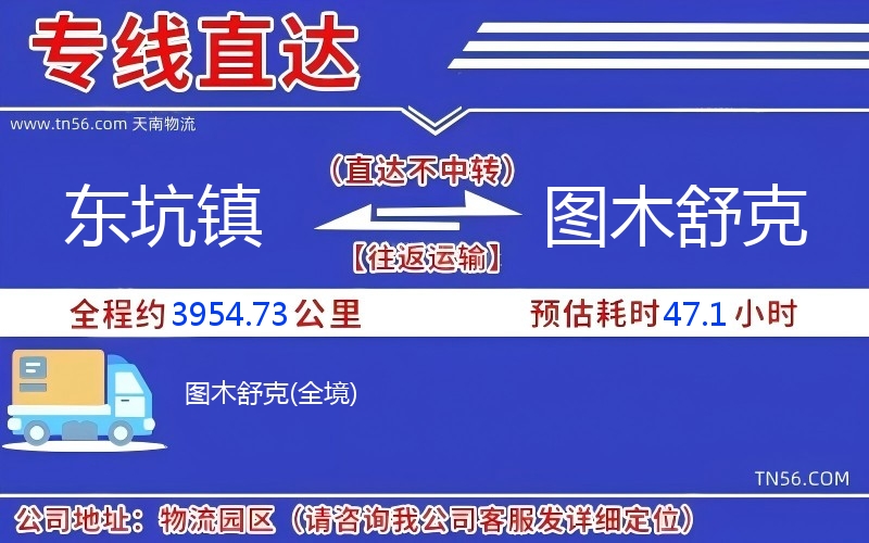 東坑鎮(zhèn)到圖木舒克物流公司