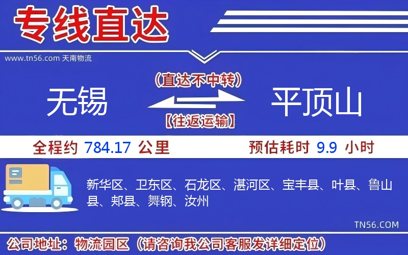 無錫到平頂山物流公司