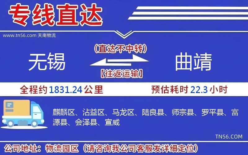 無錫到曲靖物流公司