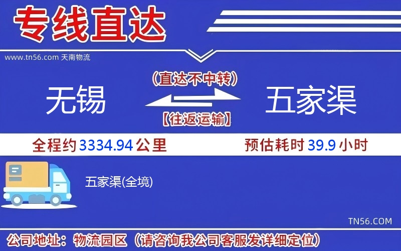 無錫到五家渠物流公司