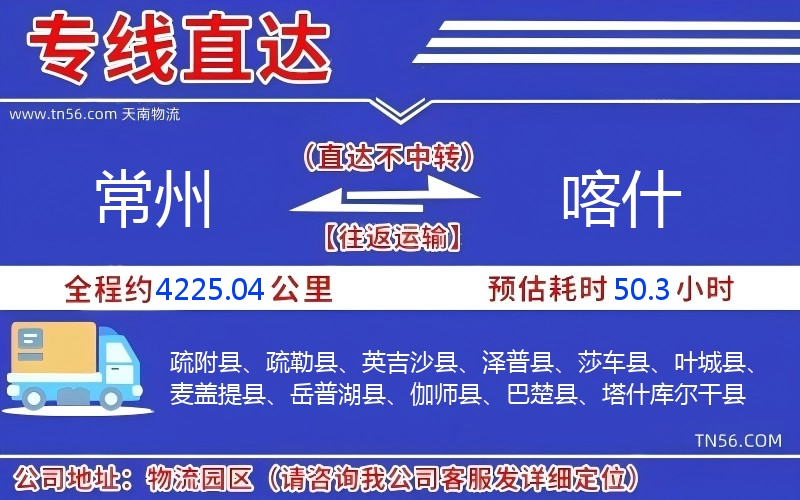 常州到喀什物流公司 常州到喀什物流公司