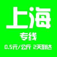 【東莞到上海物流專(zhuān)線公司－安全、限日達(dá)】