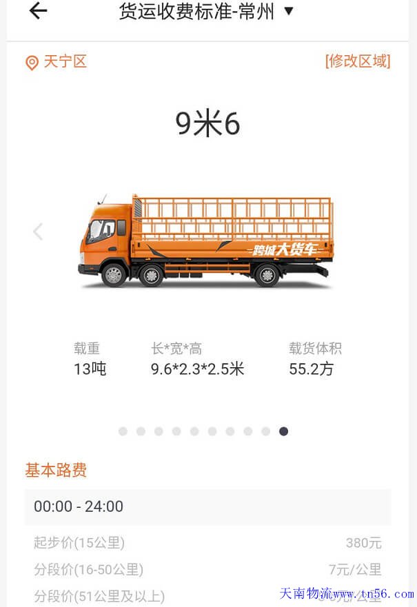 常州9米6貨拉拉跑長(zhǎng)途收費(fèi)標(biāo)準(zhǔn)